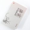 肺病百方临床应用 付义 刘青 主编 中国中医药出版社 中医书籍 商品缩略图2
