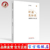 现货 正版【出版社直销】轩园医耘录 医案得失与方药心悟 赵学道 著 中国中医药出版社 中医临床 商品缩略图0