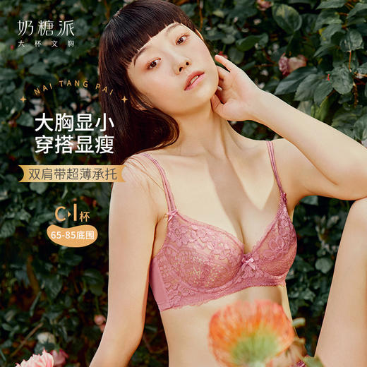 【会员积分兑换】奶糖派大杯文胸棉花糖双肩带内衣大胸显小超薄防凸点内衣女薄款 商品图0