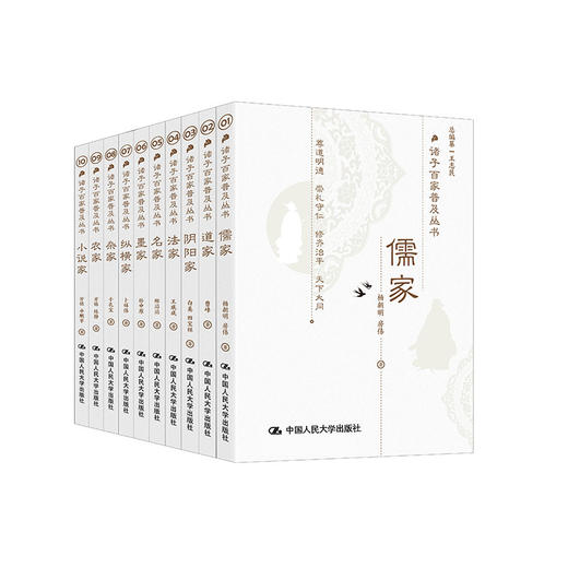诸子百家普及小丛书（全十册）/王志民（总编纂）、杨朝明、曹峰等 商品图0