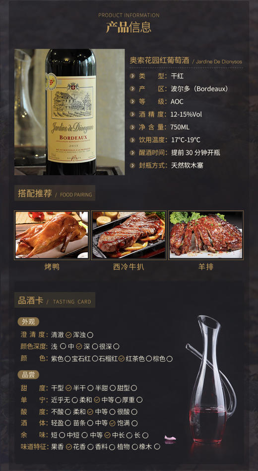 【奥索花园】红葡萄酒 商品图2