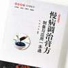 现货 正版【出版社直销】慢病调治膏方 制备与应用一本通 张艳 何佳 编 中国中医药出版社 妙用膏方系列图书  慢性病 商品缩略图4