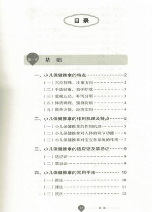 推拿保健护儿郎（中医育儿丛书）王雪峰主编 中国中医药出版社 书籍 商品图1