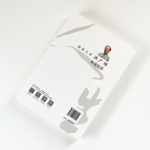 正版 现货 【出版社直销】国医大师洪广祥医论医话 刘良徛 著 中国中医药出版社 中医临床，专病论治，诊余漫话，临床用药 商品图2