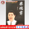 柴瑞霁（中国现代百名中医临床家丛书）柴瑞霁 著 中国中医药出版社 商品缩略图0