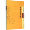 温病学派医案(四) 李成文 编 中国中医药出版社 中医古籍医案辑成12学术流派医案系列 书籍 商品缩略图1