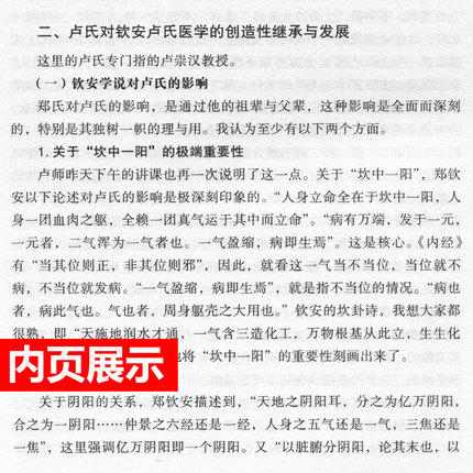 扶阳论坛（6）中医火神派名家之华山论剑 卢崇汉 刘力红 孙永章 中国中医药出版社 中医书籍 商品图3