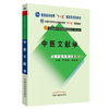 中医文献学 严季澜 张如青 主编（全国高等中医药院校规划教材第九版）中国中医药出版社 书籍 商品缩略图4