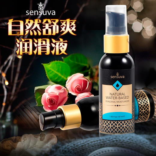 美国sensuva on 自然水润润滑液 温和舒适57ml/125ml 商品图6