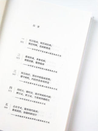 正版 现货 铿锵中医行 名家汇讲 第一辑 赵进喜 贾海忠 主编 中国中医药出版社 中医书籍 中医临床 商品图4