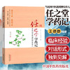 任之堂学药记 当民间中医遇到神农传人 王德群 余浩（任之堂主人）著 中国中医药出版社任之堂系列中医书籍 商品缩略图1