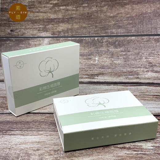 丨有机丨素道彩棉100%棉颗粒压缩面膜 保湿贴合面部肌肤1盒/20粒 面膜1盒装 盒装 商品图0