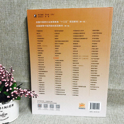 【出版社直销】外科学 谢建兴著 新世纪第四4版全国中医药行业高等教育十三五规划教材中医药院校规划教材第十版 中国中医药出版社 商品图3