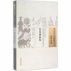 伤寒溯源集（中国古医籍整理丛书伤寒金匮20）清.钱潢 著 谢忠礼 陈素美 校注 中国中医药出版社 中医畅销书籍 商品缩略图1
