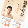 正版 现货【出版社直销】健康有余 一个中医师的养命箴言 余应伟 著 中国中医药出版社 中医养生书籍 附赠全彩人体穴位图 商品缩略图3