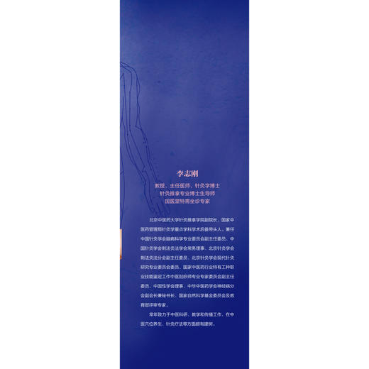 人体经络穴位使用速查全书 （彩图）李志刚 主编 中国中医药出版社 针刺 按摩 针灸 拔罐 刮痧速查 定位方法 商品图4