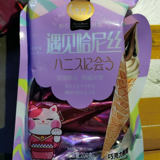 金语遇见哈尼丝巧克力脆筒 商品图0