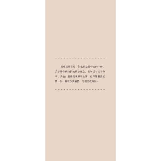 捉腰记 腰痛的自我预防与保守治疗 郑移兵 主编 中国中医药出版社 中医临床 自我治疗 按摩手法 /书籍 商品图4