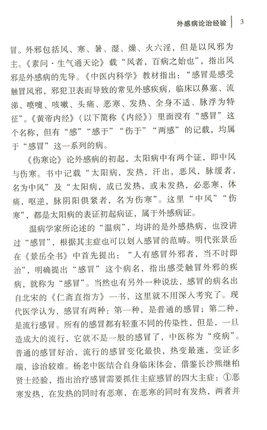 杨廉方临证传薪录 杨英姿 刘明怀 主编 中国中医药出版社 中医书籍 商品图4