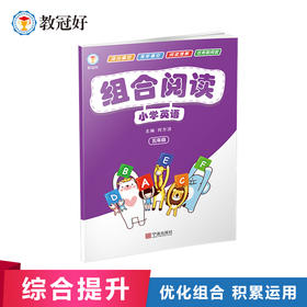 2021 小学英语组合阅读 五年级