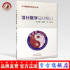 【出版社直营】浮针医学患者读本 基于基础医学的现代针灸 书 符仲华、窦锡彬、李振 著 中国中医药出版社 商品缩略图1