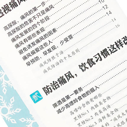 现货【出版社直销】这样做痛风才会消（首都国医名师余瀛鳌教授主编）陈思燕 中国中医药出版社 中医养生书  商品图3