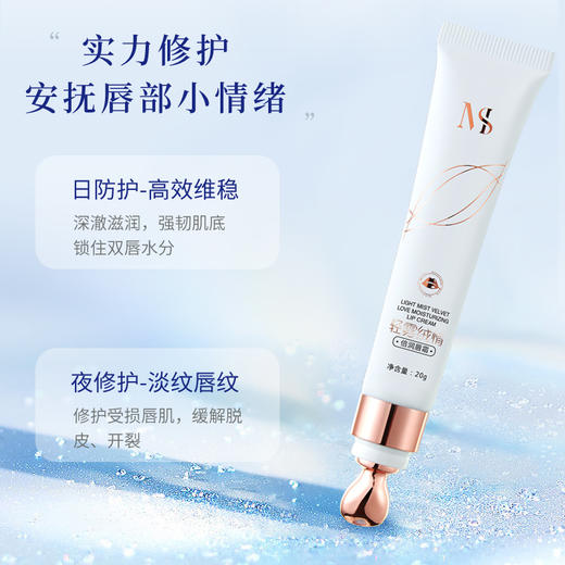 【还你嘟嘟唇】轻雾绒情倍润唇霜 淡化唇纹 透亮饱满  修护唇肌 安抚唇部小情绪 商品图2