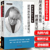 胡希恕伤寒论授课笔记 胡希恕医学全集 中医师承学堂 一所没有围墙的大学 单志华整理 中国中医药出版社 书籍 商品缩略图1