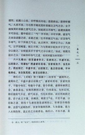 针灸节要 中国古医籍整理丛书 针灸推拿06 明 高武 纂集 中国中医药出版社 中医畅销书籍 商品图4