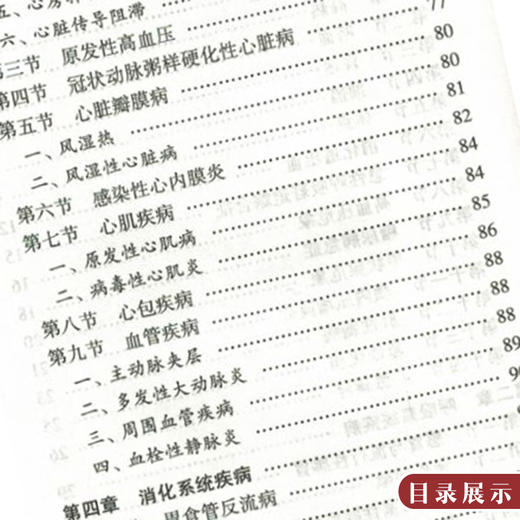 常见病处fang速查 袁洪主编 常见病处fang手册常见病处fang速查医学 药学中药人民卫生出版社 口袋书籍 实用性强 9787117213011 商品图3