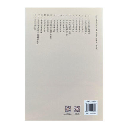 平乐正骨平衡学（3）平乐正骨系列丛书 郭艳幸 杜天信总主编 郭艳幸 孙贵香 郭珈宜主编 中国中医药出版社 商品图5