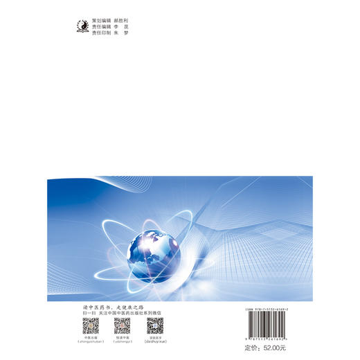 现货 【出版社直销】中医微创钩活术（钩针）技术诊疗方案和临床路径 魏玉锁 主编 中国中医药出版社 中医临床 诊断 商品图3