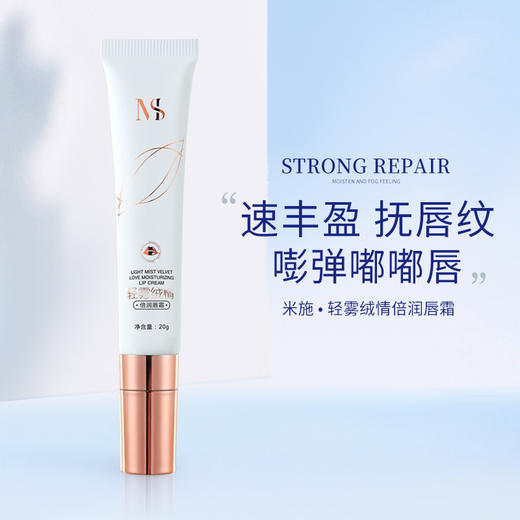 【还你嘟嘟唇】轻雾绒情倍润唇霜 淡化唇纹 透亮饱满  修护唇肌 安抚唇部小情绪 商品图7