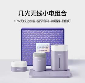 几光无线小电组合4件套 罗兰紫 卧室套装