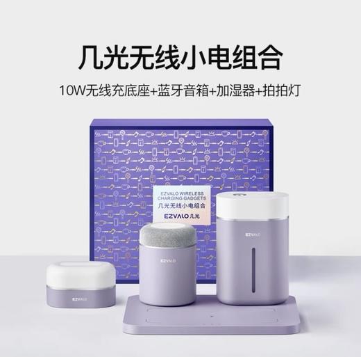 几光无线小电组合4件套 罗兰紫 卧室套装 商品图0