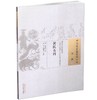 黄氏女科 中国古医籍整理丛书 女科34 明.黄彦荣 著 中国中医药出版社 书籍 商品缩略图4