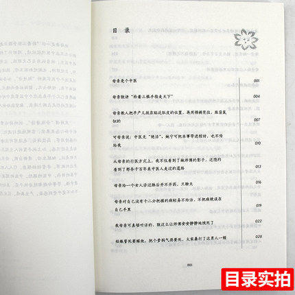 【出版社直销】问中医几度秋凉 (增订版)艾宁 著 中国中医药出版社 中医畅销书籍 商品图3