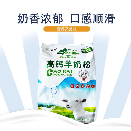 高钙羊奶粉 东北特产 400克/袋 营养丰富 先进工艺 独立包装 品质保障 包邮 商品图2