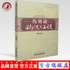 【出版社直销】伤寒论钩沉与正误 梁华龙 著 中国中医药出版社 伤寒学书籍中医畅销书籍学习伤寒论书籍 商品缩略图0