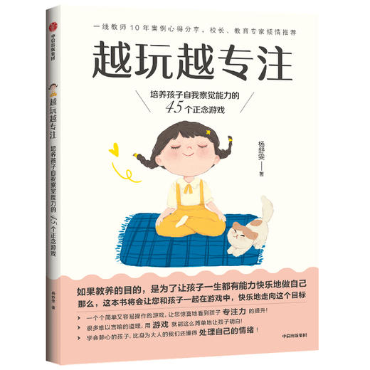 越玩越专注 杨舒雯著 通过游戏提升孩子专注力 和平教育 避免将压力及过激的情绪转移到孩子身上 幸福家庭氛围 商品图1