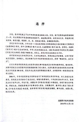 现货【出版社直销】中医名方类鉴 张均克 著 中国中医药出版社 历代常用方剂 精选500余组方剂类鉴 书籍 商品图3