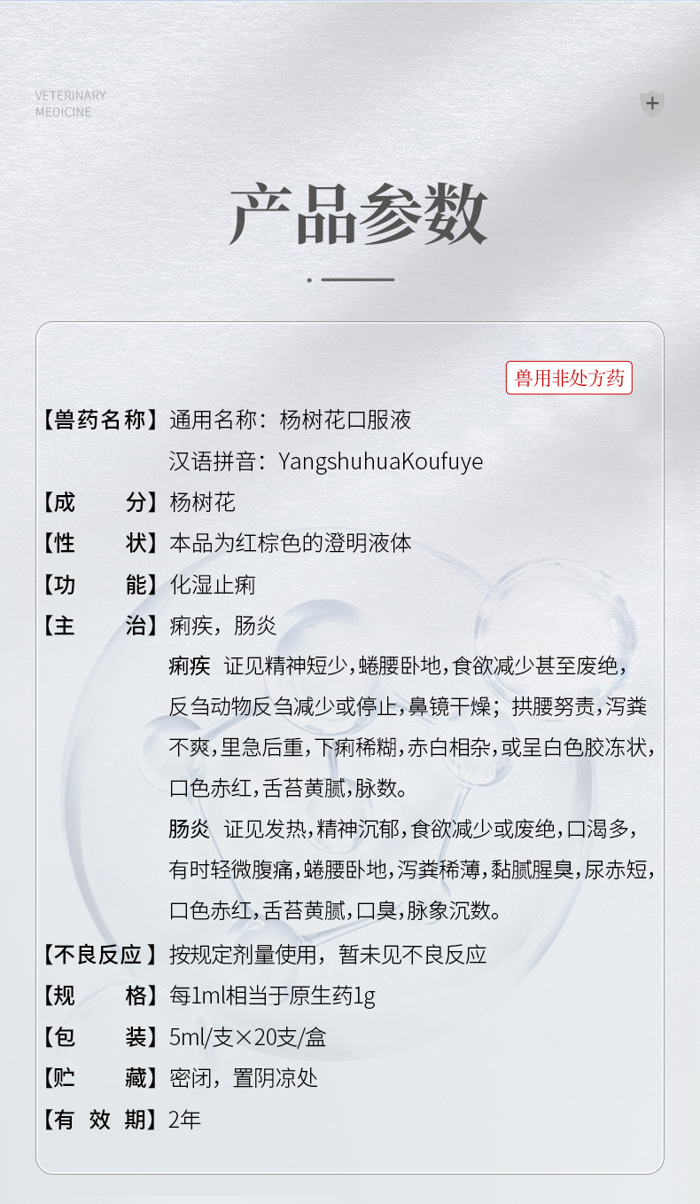 积分兑换华畜杨树花口服液5ml20支肠炎痢疾顽固腹泻禽畜通用拉稀痢疾