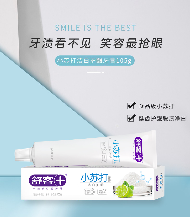 舒客 | 护龈食品级小苏打自然洁白护齿清新105g牙膏口气清新