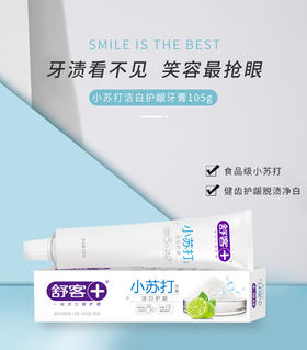 舒客 | 护龈食品级小苏打自然洁白护齿清新105g牙膏口气清新