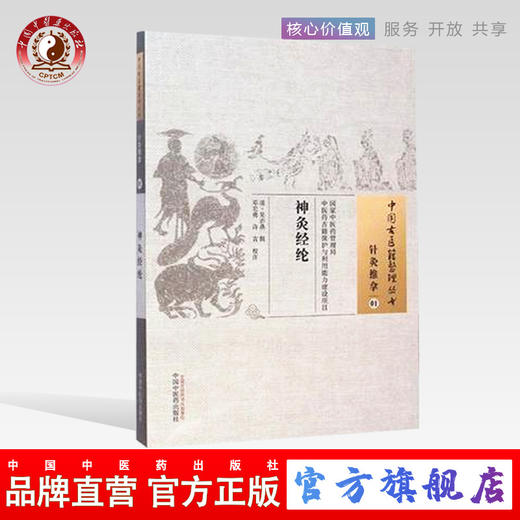 神灸经纶 清吴亦鼎 中国古医籍整理丛书中国中医药出版社灸神书神炙经论备急灸法扁鹊心书神炙经伦艾灸入门针灸推拿 商品图0