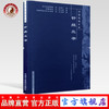 【出版社直销】针经三书（中医经典文库）金 阎明广 著 中国中医药出版社 中医古典医籍书籍 学中医 商品缩略图0