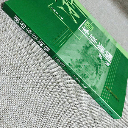 【出版社直销】浙南本草新编 续编 甘慈尧主编 中国中医药出版社  中医畅销书籍 商品图2