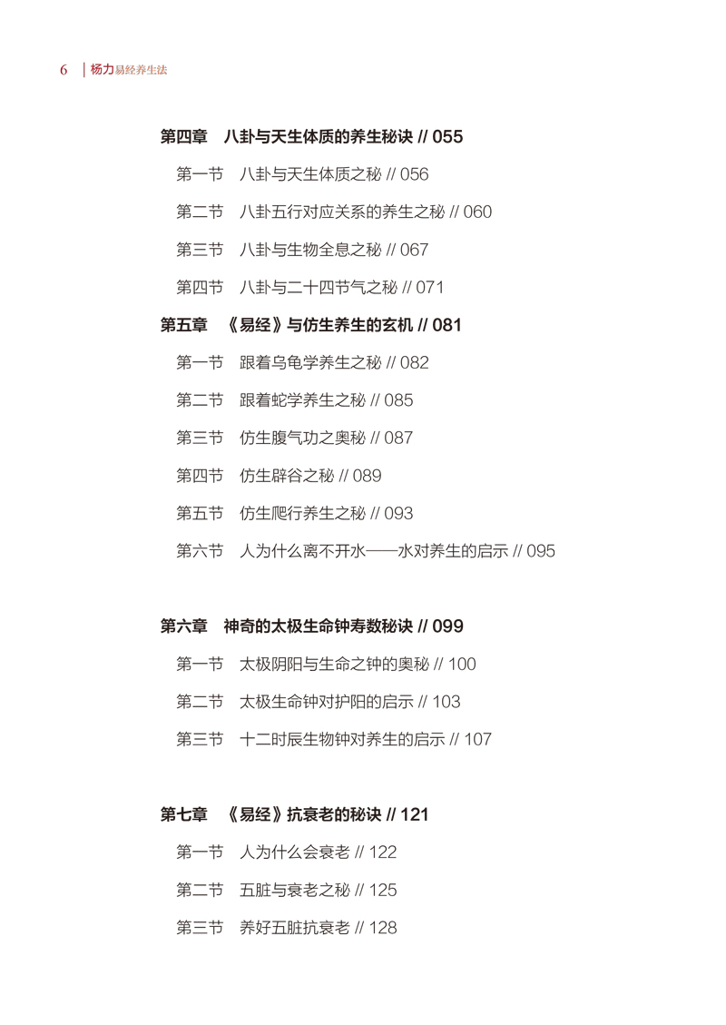 目录9787513246620杨力易经养生法2.jpg