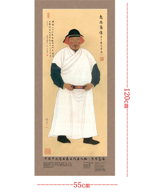 现货【出版社直销】忽思慧画像 中国中医药发展史代表人物画像系列 忽思慧像 中医历代医家画像 中国中医药出版社 商品图2