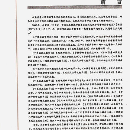 现货【出版社直销】刺法灸法学技能实训(供针灸推拿学专业用)(含光盘上 下) 十一五教材 冯淑兰 主编 中国中医药出版社 商品图3